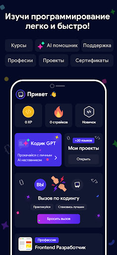 Кодик: Python, HTML, C++, JS — экран приложения